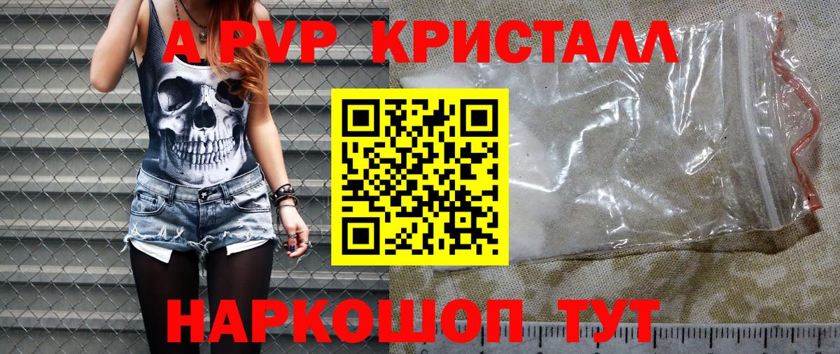 A PVP кристаллы Артём