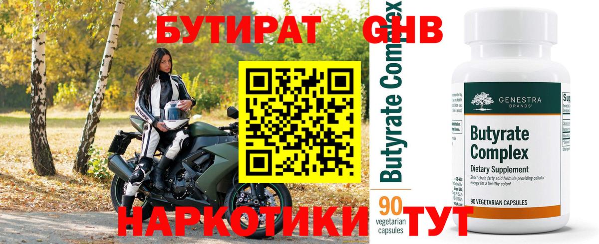БУТИРАТ бутик  Вход с VPN  Артём 