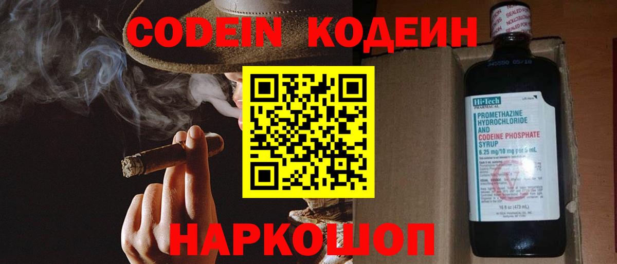 Кодеин напиток Lean (лин)  Вход с VPN  Артём 