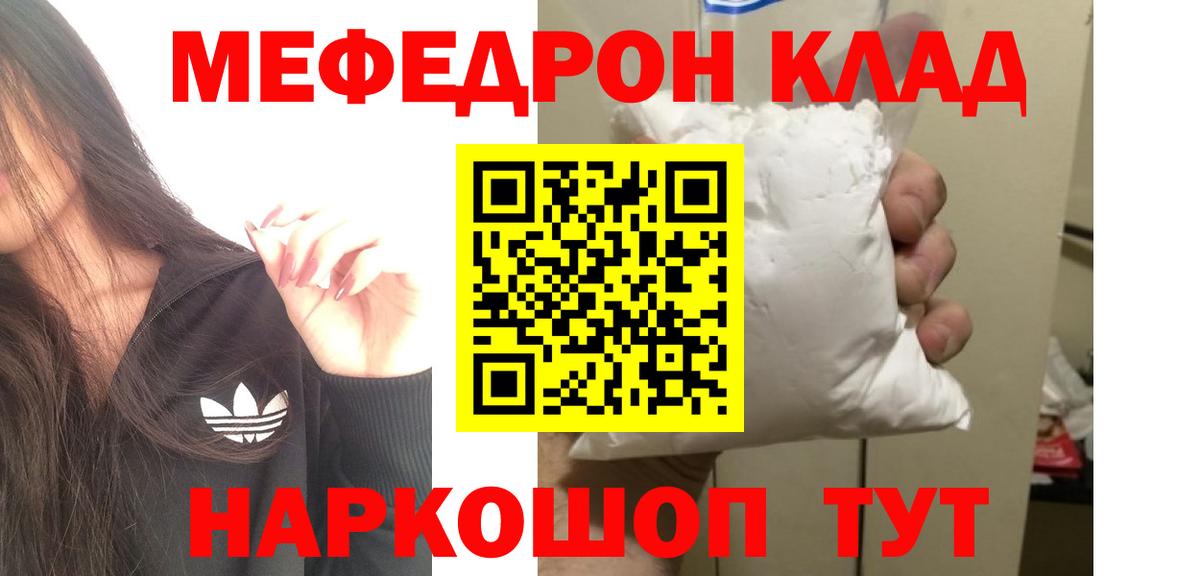 МЕФ  Вход с VPN  Мефедрон мука  Меф  Меф mephedrone  Артём 